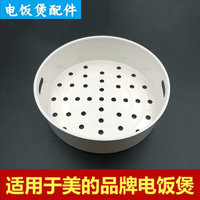 适用于美的品牌电饭煲蒸笼隔层4L5升电饭锅蒸格蒸架蒸屉篦子配件