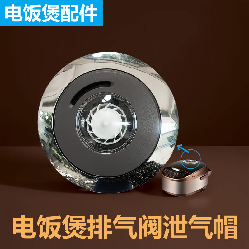美的电饭煲泄气阀MB-WFS4037蒸汽阀WFS5017TM安全阀4017J出气阀门