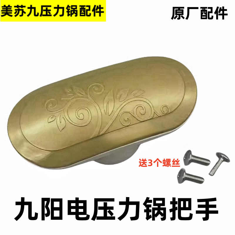 适用九阳电压力把手JYY-50YL80-A锅盖开盖旋转提手柄50YS18配件L5