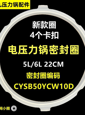 电压力锅密封圈适用于SY-50YC906B硅胶圈50YC503D垫胶圈皮圈配件