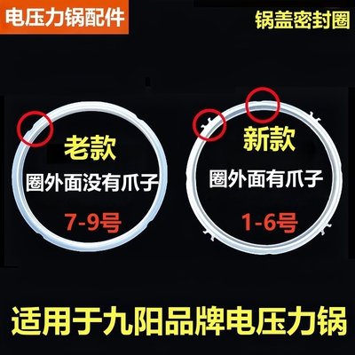 九阳电压力锅密封圈垫圈胶圈皮圈