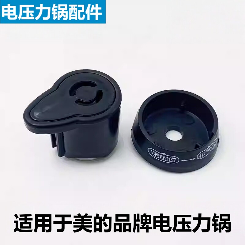 适用于美的品牌电压力锅配件MY-CJ50J排气阀CS40L限压阀泄气底座