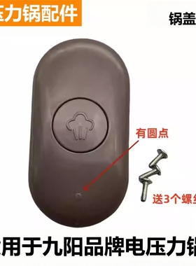 适用于九阳品牌电压力锅Y50C-B2501提手40A1手柄50C-B132开盖配件