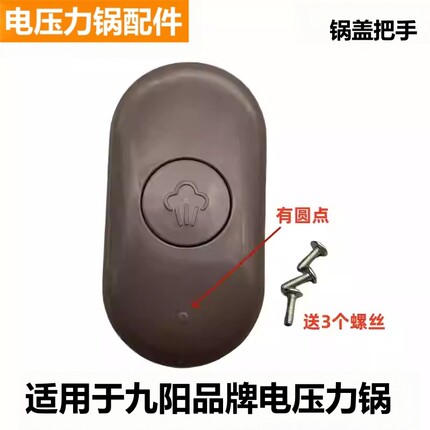 适用于九阳品牌电压力锅Y50C-B2501提手40A1手柄50C-B132开盖配件