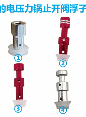 原装美的电压力锅浮子阀CH40止开阀QC50A5安全眼胶套小圈通用配件