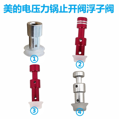 美的电压力锅浮子阀小圈胶套配件