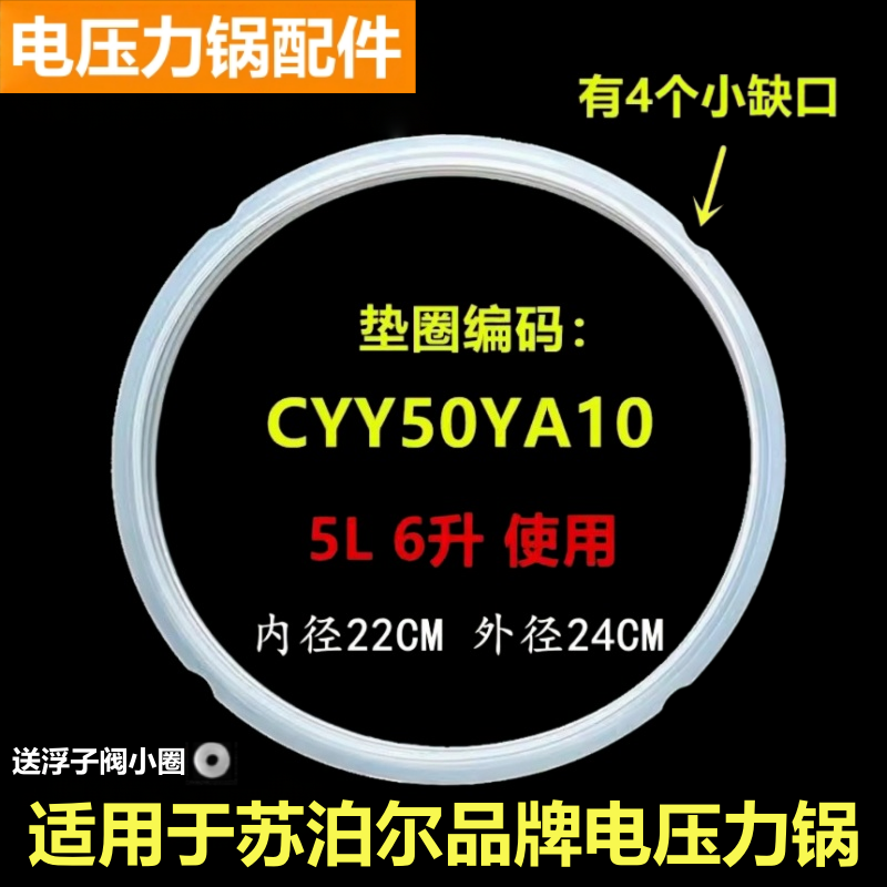 适用于苏泊尔品牌电压力锅密封圈CYSB50YC10A垫胶圈60YA10皮圈5升