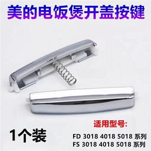 原装美的电饭煲开关按钮MB-WFS3018Q锅盖按键FS4018配件5018D通用