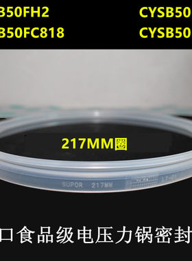 电压力锅密封圈50FC818皮圈FC17
