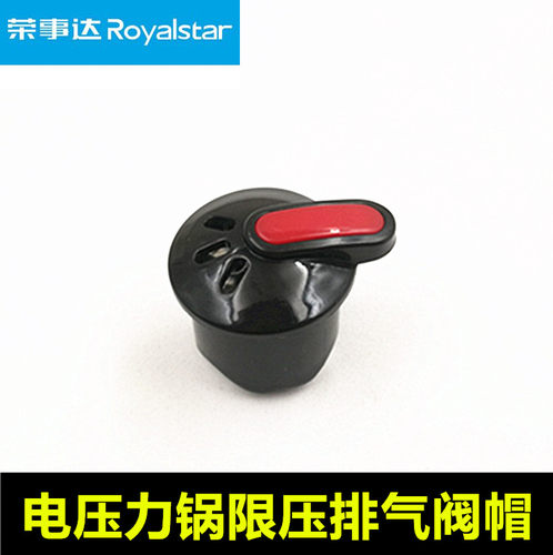 荣事达电压力锅排气阀YDG50-90B8限压阀利仁DNG-6001D泄气安全阀