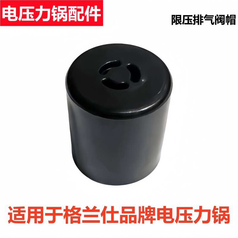 适用于格兰仕品牌电压力锅限压阀Y2+5069排气阀YB501NF泄气安全阀
