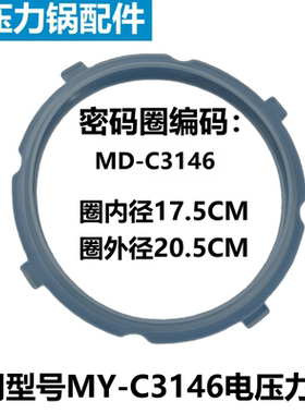 适用于美的品牌电压力锅MY-C3146密封圈垫胶圈电高压煲胶圈橡皮圈