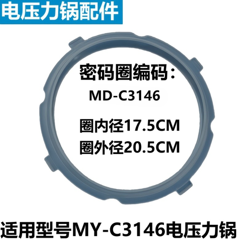 美的电压力锅密封圈垫圈硅胶皮圈