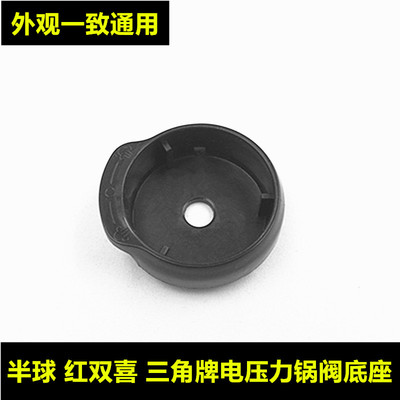 半球电压力锅排气阀底座三角牌锅盖配件红双喜限压阀座奥克斯通用