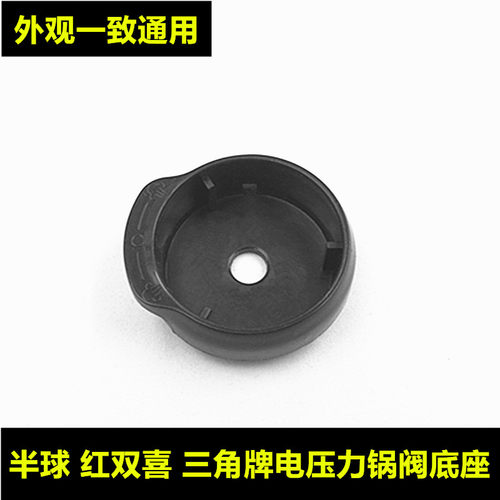 半球电压力锅排气阀底座三角牌锅盖配件红双喜限压阀座奥克斯通用