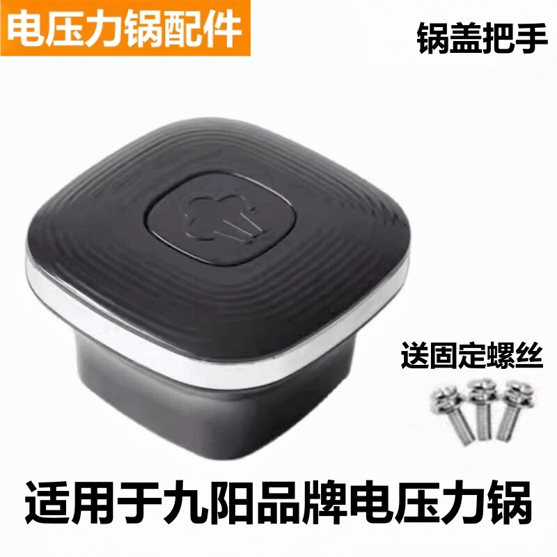 适用于九阳品牌电压力锅配件Y-50C19把手50C810手柄旋转提手60C19
