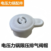 电压力锅限压阀排气阀泄气安全阀重锤阀帽子配件外观一致可以通用