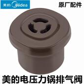 CS5036P排气阀PCS6036P泄气安全阀原装 美 电压力锅限压阀MY 配件