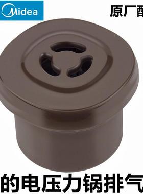 美的电压力锅限压阀MY-CS5036P排气阀PCS6036P泄气安全阀原装配件