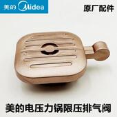 6GB煲盖限压阀配件MY 原装 711 电压力锅排气阀YL30M5 EYL3040 美