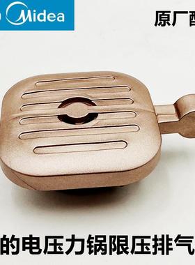 原装美的电压力锅排气阀YL30M5-711-6GB煲盖限压阀配件MY-EYL3040