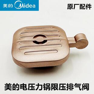 原装美的电压力锅排气阀YL30M5-711-6GB煲盖限压阀配件MY-EYL3040