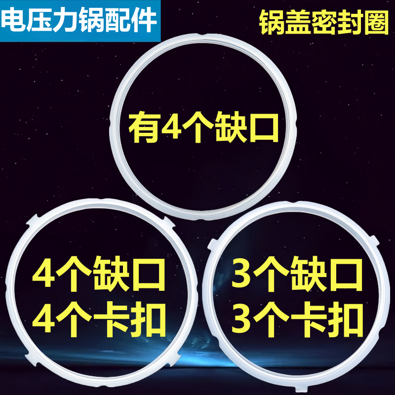 适用于美的品牌电压力锅密封圈4L5L6升硅胶圈2.5垫橡皮圈配件通用