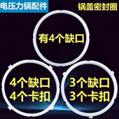 适用于美 品牌电压力锅密封圈4L5L6升硅胶圈2.5垫橡皮圈配件通用