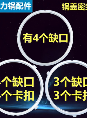 适用于美的品牌电压力锅密封圈4L5L6升硅胶圈2.5垫橡皮圈配件通用