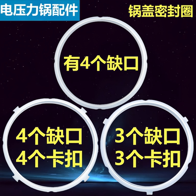 美的品牌电压力锅密封圈垫胶皮圈