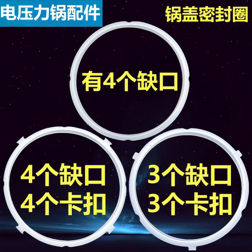 美的品牌电压力锅密封圈垫胶皮圈