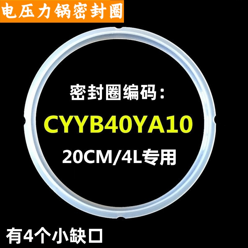 适用于苏泊尔品牌电压力锅密封圈4L垫圈CYSB40YC10皮圈40YA10胶圈