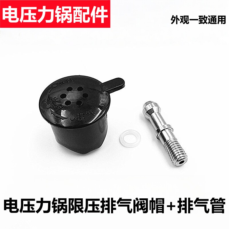 适用多品牌半球电压力锅泄气安全阀限压阀红双喜排气阀帽配件重锤