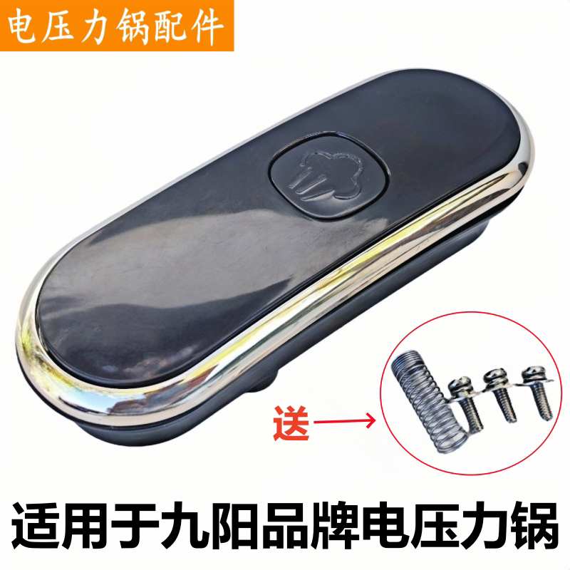 适用于九阳品牌电压力锅把手Y-50C80锅盖提手50C90开盖旋手柄配件