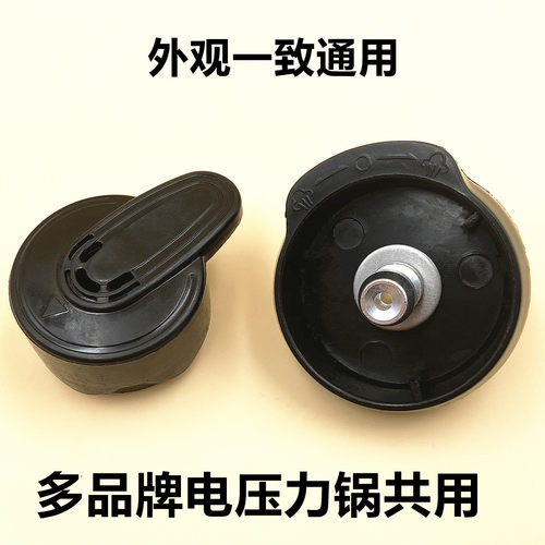 半球电压力锅排气阀组件三角牌限压阀泄气安全阀红双喜锅盖帽配件