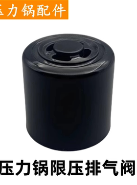 适用于苏泊尔品牌电压力锅SY-50FC02排气阀50YC8152排气阀FC03Q帽