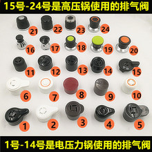 通用苏泊尔电压力锅配件限压阀铝制不锈钢高压锅排气阀泄气安全帽