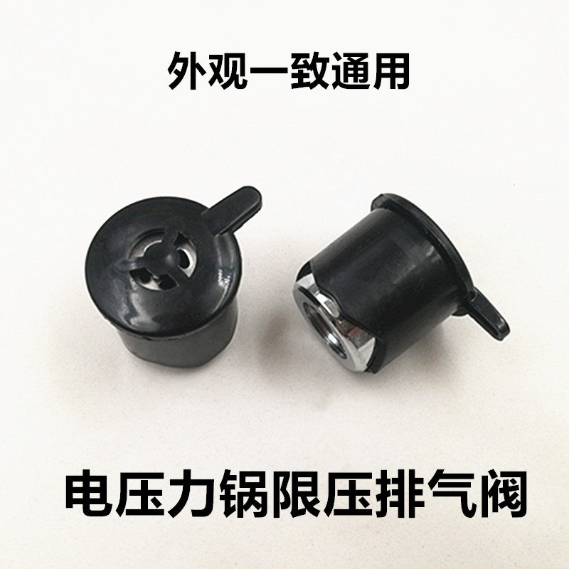 电压力锅配件放气阀帽子重锤泄气安全阀限压阀外观一致通用出气阀