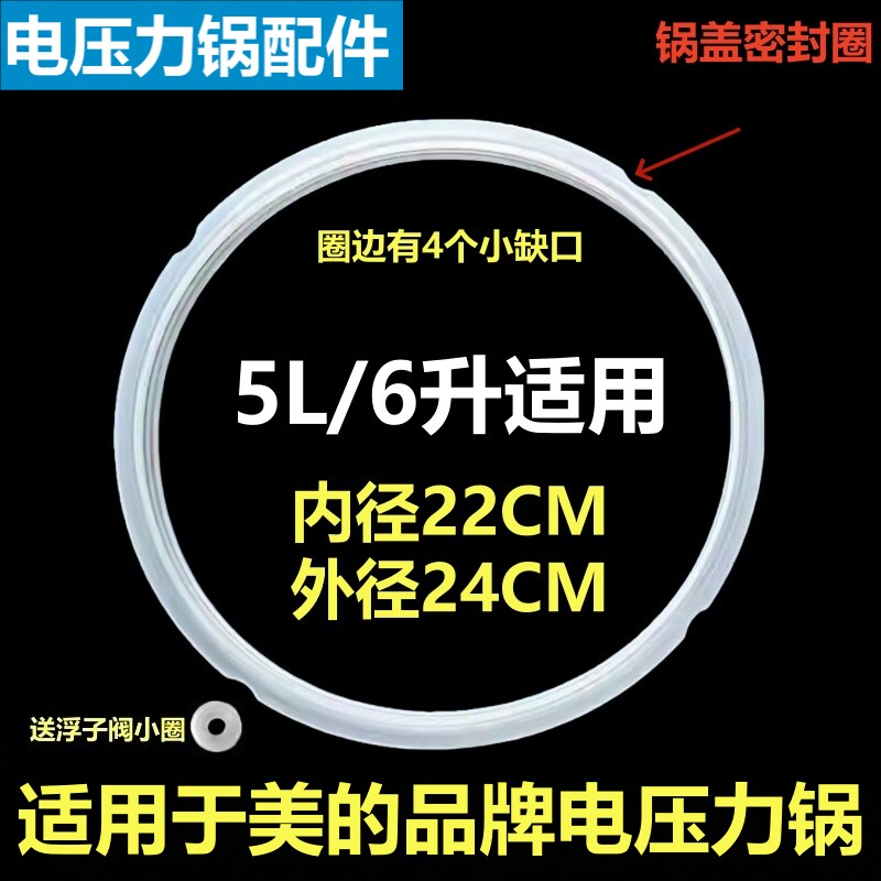 适用于美的品牌电高压力锅密封圈MY-CH50垫圈CS60E橡胶圈22CM皮圈