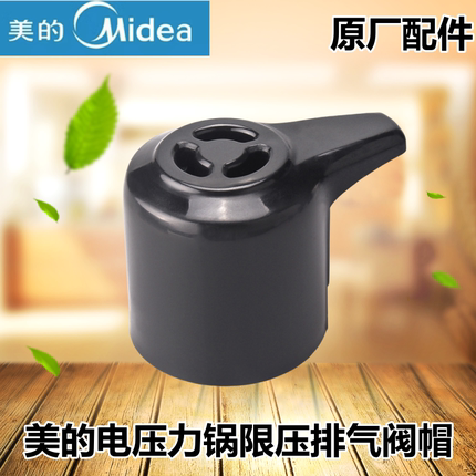 原装美的电压力锅排气阀MY-12CH502A限压阀泄气安全阀放气阀配件