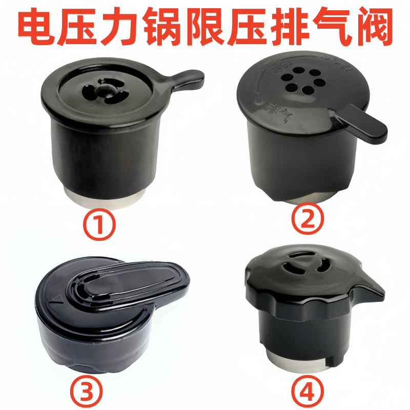 半球电压力锅限压阀川粤排气阀新飞出气阀帽三角牌红双喜通用配件