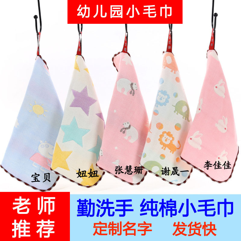 幼儿园毛巾手帕专用名字纯棉洗脸