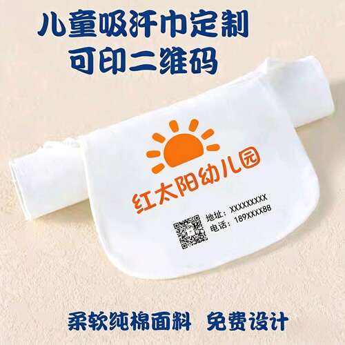 汗巾定制logo儿童纯棉印字
