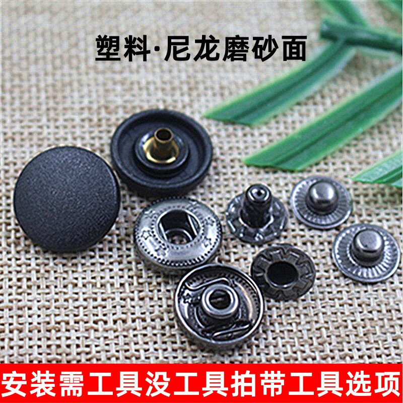 磨砂尼龙纽扣扣子圆形金属子母扣四合扣大衣外套摁扣校服按扣扣子,居家布艺,纽扣,淘宝优惠券,粉丝福利购,淘宝优惠卷