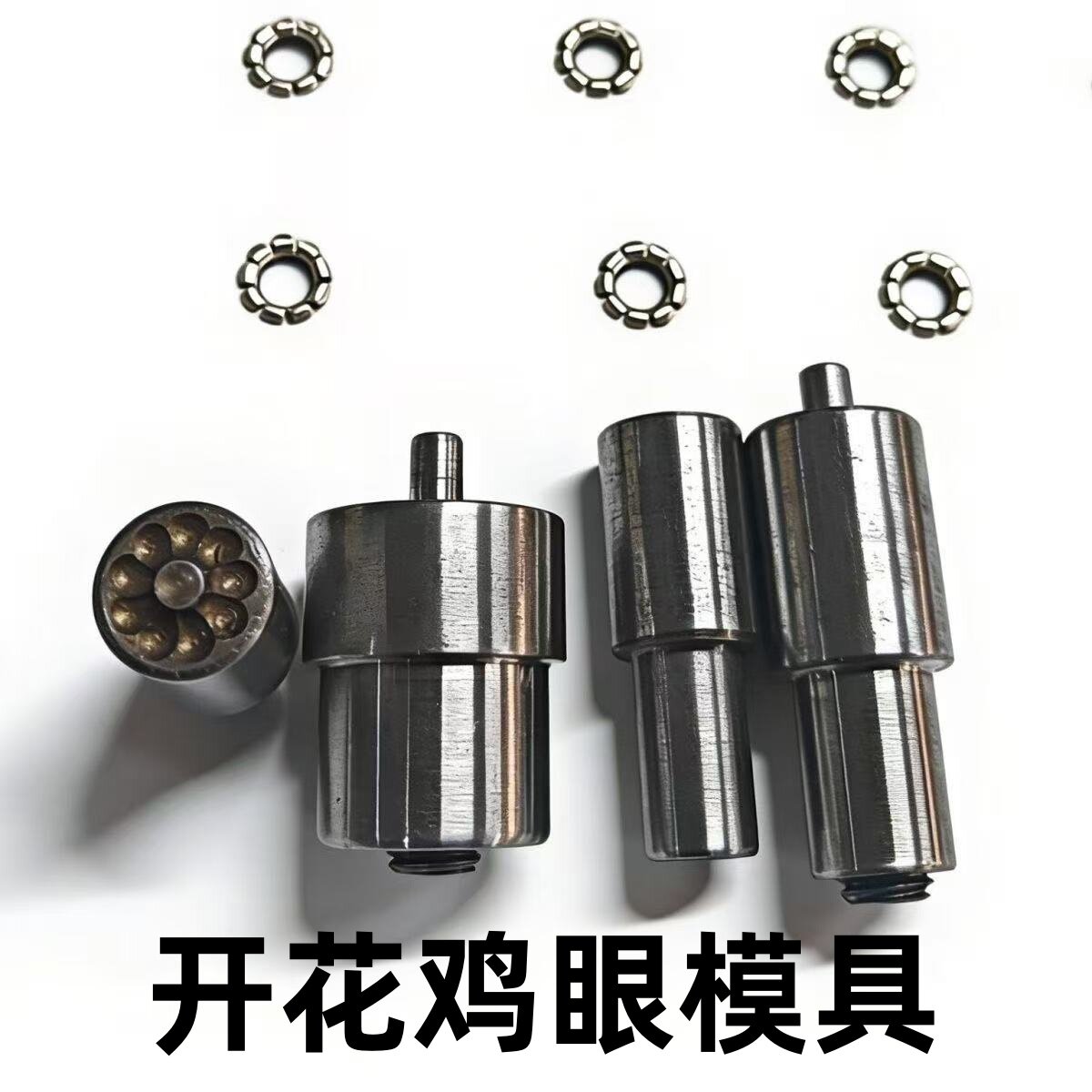 手压电动鸡眼扣开花冲模具压气眼扣模具五金打扣机模广告扣文件袋
