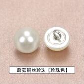 饰扣开衫 珍珠纽扣旗袍衬衫 纽扣diy手工圆形斜孔珍珠装 扣毛衣扣子