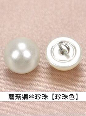 珍珠纽扣旗袍衬衫纽扣diy手工圆形斜孔珍珠装饰扣开衫扣毛衣扣子