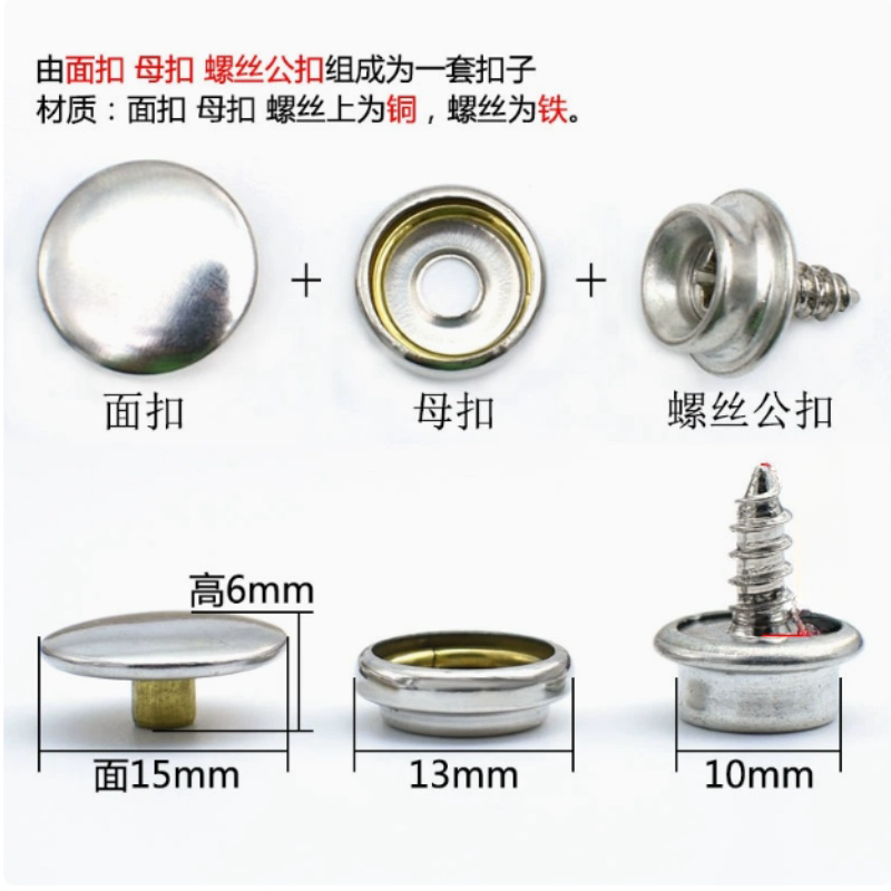 家具四合扣15mm游艇帆布螺丝大白扣婴儿车帐篷铆扣脚垫螺钉扣沙发