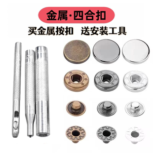 金属四合扣子母按扣831免缝扣大衣服外套纽扣羽绒服暗扣隐形摁扣