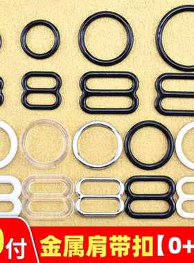 肩带调节扣女吊带连衣裙金属连接扣环圆圈08字扣内衣文胸扣子配件